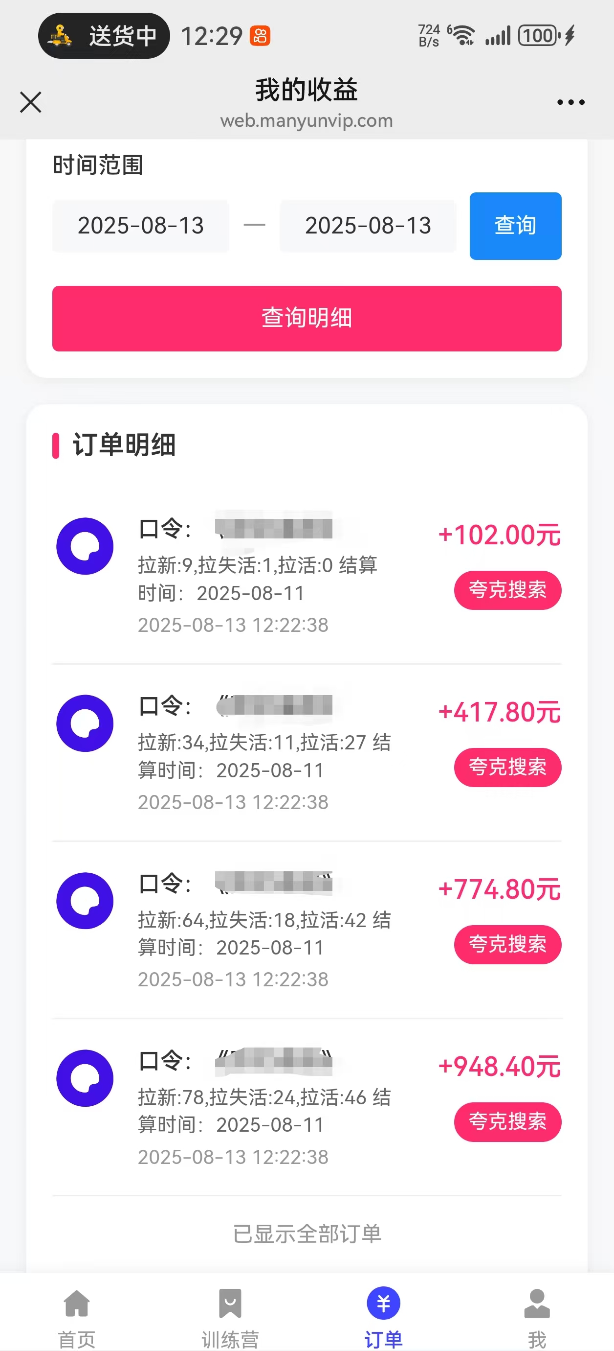 夸克直搜实拍拉新玩法，小白也可以日入四位数
